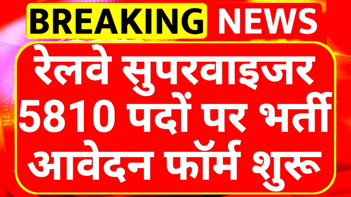 RRB NTPC Vacancy 2025